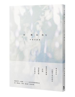 初醒如飛行 | 拾書所