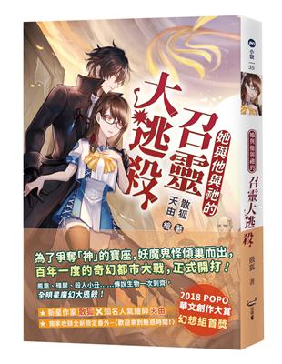 她與他與祂的召靈大逃殺 | 拾書所