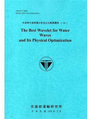 水波時尺或時頻分析法之比較與應用(1/4)[108藍] | 拾書所