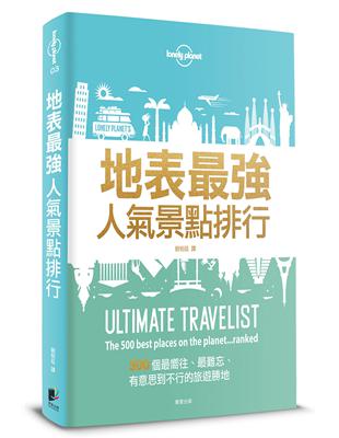 孤獨星球 地表最強人氣景點排行：500個最嚮往、最難忘、有意思到不行的旅遊勝地 | 拾書所