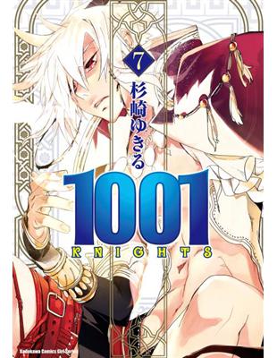 1001KNIGHTS（7） | 拾書所