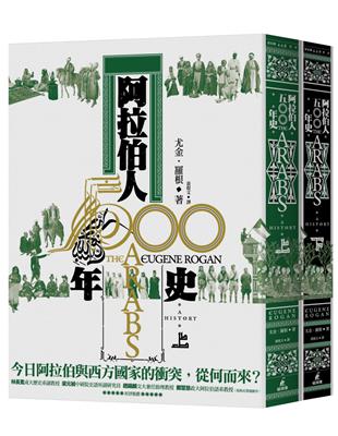 阿拉伯人500年史（上下冊不分售） | 拾書所