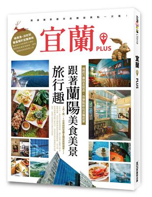 宜蘭PLUS | 拾書所