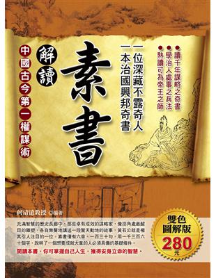 解讀素書：一位深藏不露奇人，一本治國興邦奇書 | 拾書所