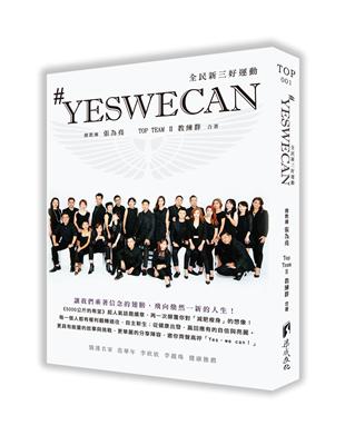 #YESWECAN：全民新三好運動 | 拾書所