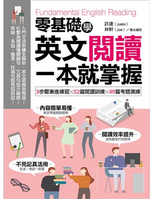 零基礎學英文閱讀，一本就掌握：3步驟漸進練習╳52篇閱讀訓練╳49篇考題演練 | 拾書所