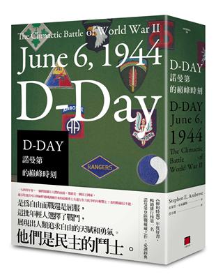 D-DAY：諾曼第的巔峰時刻 | 拾書所