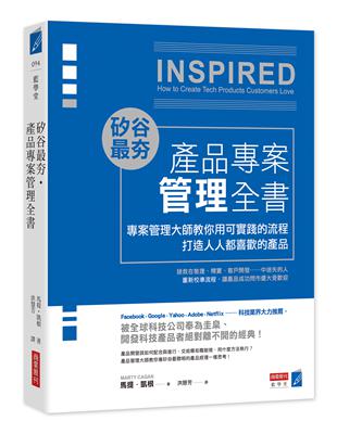 矽谷最夯．產品專案管理全書：專案管理大師教你用可實踐的流程打造人人喜愛的產品 | 拾書所