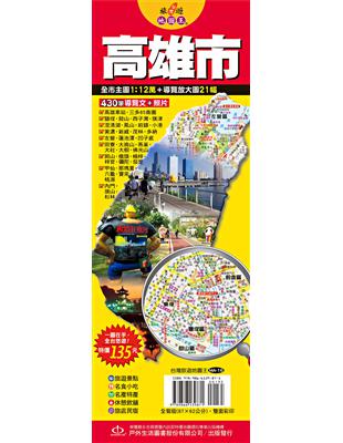 台灣旅遊地圖王：高雄市 | 拾書所