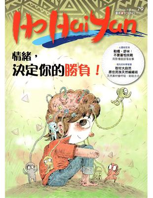 Ho Hai Yan台灣原YOUNG原住民青少年雜誌雙月刊2019.04 NO.79 | 拾書所