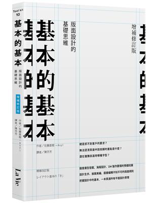 基本的基本：版面設計的基礎思維（增補修訂版） | 拾書所