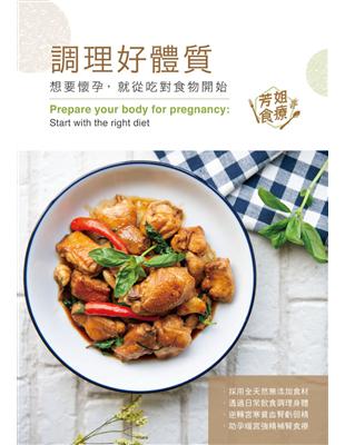 調理好體質：想要懷孕，就從吃對食物開始（中英對照） | 拾書所