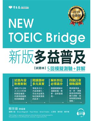 New Toeic Bridge 新版多益普及5回模擬測驗 詳解 試題本 詳解本 1mp3 Taaze 讀冊生活
