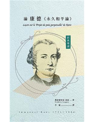 經典導讀：論康德《永久和平論》 | 拾書所