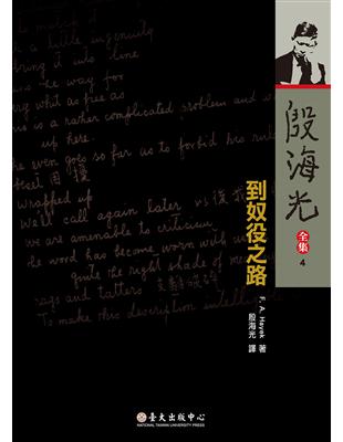 到奴役之路（平裝版） | 拾書所