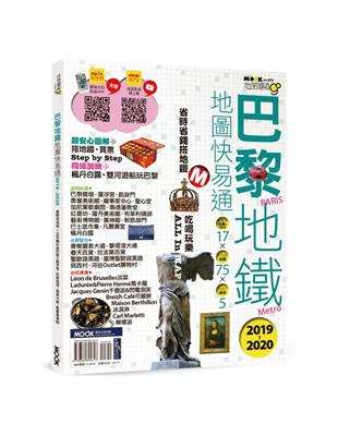 巴黎地鐵地圖快易通2019-2020 | 拾書所