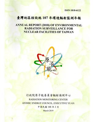 臺灣地區核能設施環境輻射監測年報(107年)108.03 | 拾書所