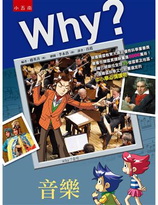 Why？音樂 | 拾書所