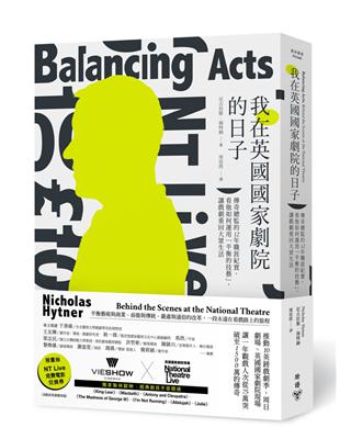我在英國國家劇院的日子：傳奇總監的12年職涯紀實，看他如何運用「平衡的技藝」，讓戲劇重回大眾生活 | 拾書所