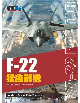 F-22猛禽戰機