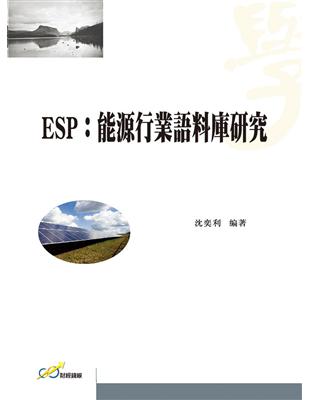 ESP：能源行業語料庫研究