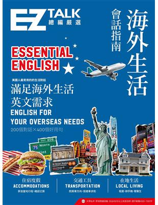 海外生活會話指南：EZ TALK 總編嚴選特刊 | 拾書所