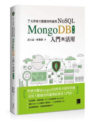 7天學會大數據資料處理—NoSQL：MongoDB入門與活用（第三版） | 拾書所
