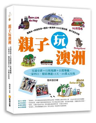 親子玩澳洲：交通安排＋行程規劃＋自駕樂趣，一家四口，精彩澳遊15天，20萬元有找