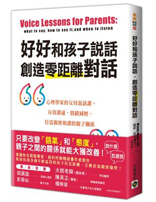 好好和孩子說話，創造零距離對話：心理學家的父母說話課，有效溝通、情緒減壓，打造親密和諧的親子關係 | 拾書所