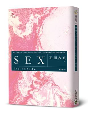 SEX | 拾書所