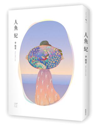 人魚紀 : 李維菁小說作品 /