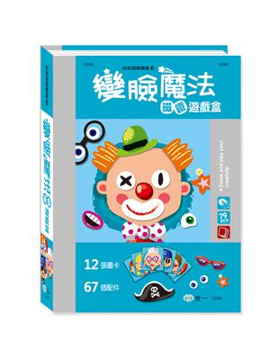 變臉魔法磁鐵遊戲盒