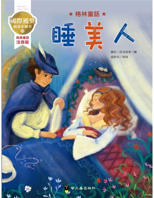 睡美人：國際獲獎插畫家格林童話繪本 | 拾書所