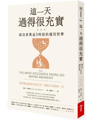 這一天過得很充實︰成功者黃金3時段的運用哲學 | 拾書所