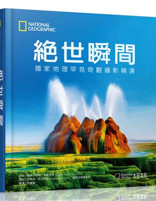 絕世瞬間︰國家地理罕見奇觀攝影精選 | 拾書所