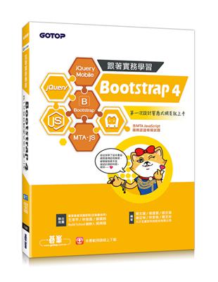 跟著實務學習 Bootstrap 4：第一次設計響應式網頁就上手 | 拾書所