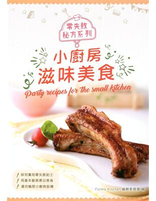 小廚房滋味美食（中英對照） | 拾書所