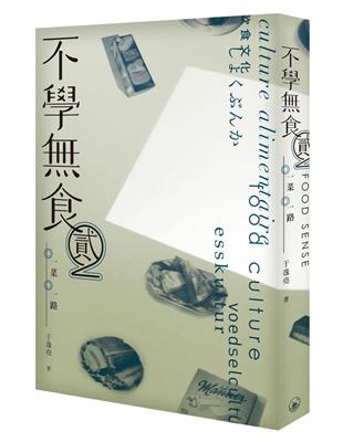 不學食 2：一菜一路 | 拾書所