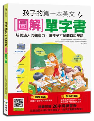 孩子的第一本英文圖解單字書 | 拾書所