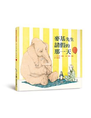 麥基先生請假的那一天（二版） | 拾書所