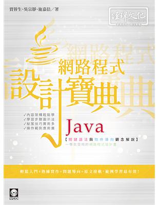 Java網路程式設計寶典 | 拾書所