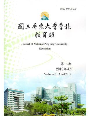 國立屏東大學學報-教育類第三期(附光碟) | 拾書所