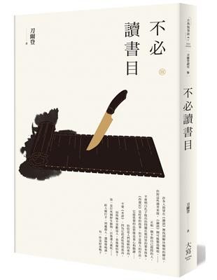 【刀爾登讀史 叁】不必讀書目 | 拾書所