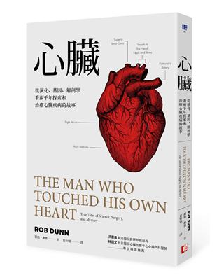 心臟 :從演化、基因、解剖學看兩千年探索和治療心臟疾病的故事 = The man who touched his own heart : true tales of science, surgery, and mystery /