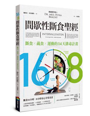 16/8間歇性斷食聖經 | 拾書所