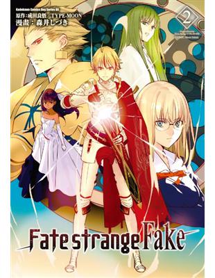 Fate/strange Fake（2）漫畫 | 拾書所