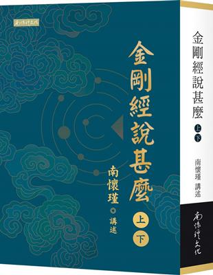 金剛經說甚麼 | 拾書所