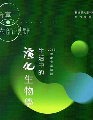 生活中的演化生物學 | 拾書所