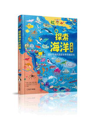 探索海洋大地圖︰超乎想像的海底世界手繪百科 | 拾書所