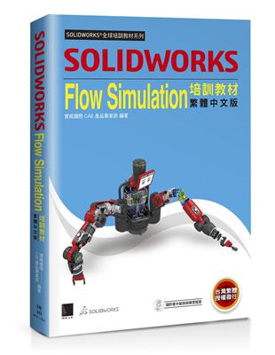 SOLIDWORKS Flow Simulation培訓教材＜繁體中文版＞ | 拾書所